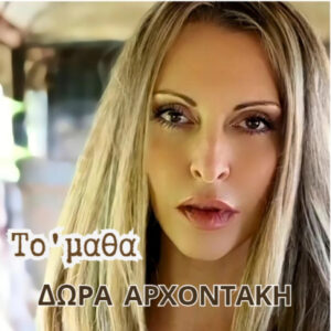 Δωρα 2