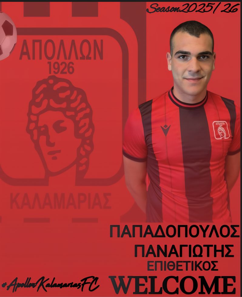 παπαδοπουλος
